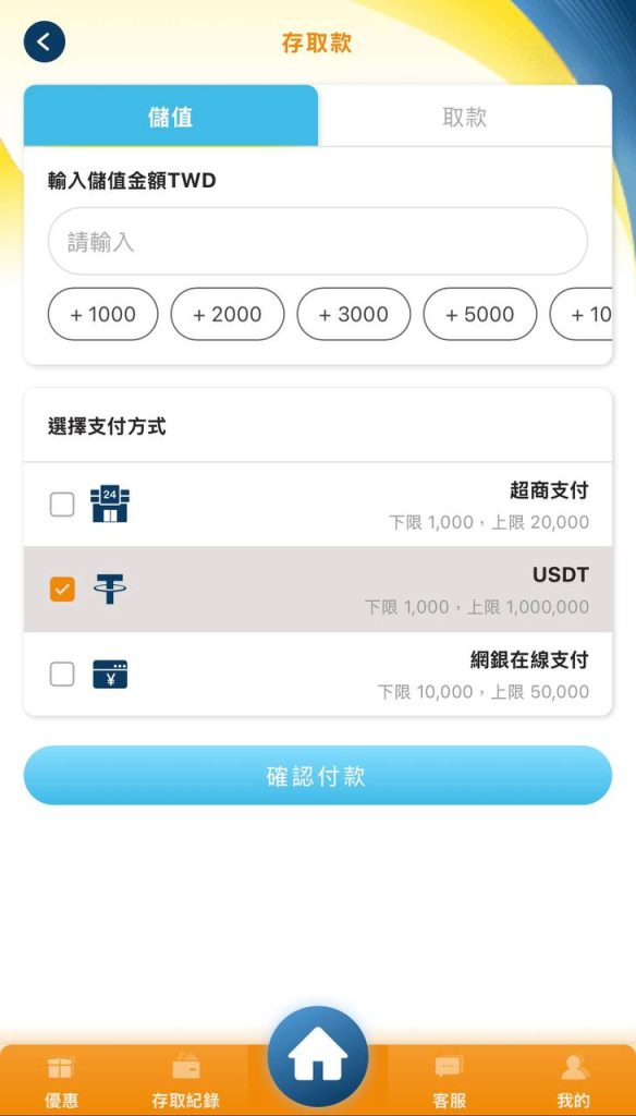 TU娛樂城2025 USDT取款加贈活動解析|領取0.5%彩金無門檻、快速出入金教學 2 TU娛樂城2025年最新USDT出入金