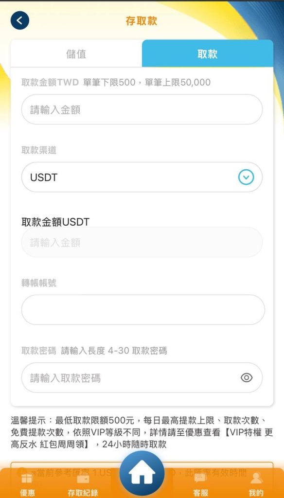 TU娛樂城2025 USDT取款加贈活動解析|領取0.5%彩金無門檻、快速出入金教學 3 TU娛樂城2025年最新USDT出入金