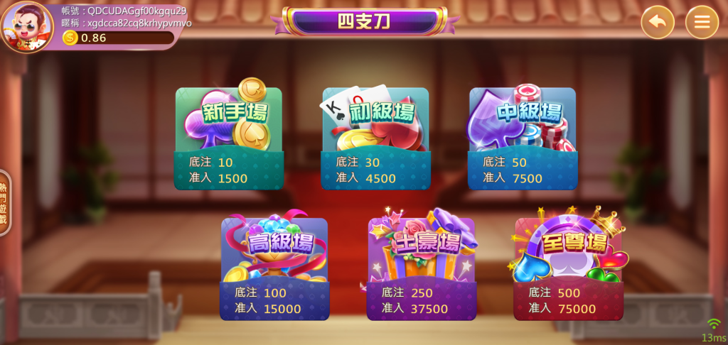 TU娛樂城【2025 撲克新手指南】四支刀怎麼玩?完整玩法教學+實戰技巧公開! 1 四支刀線上遊戲選擇大廳,顯示新手場、初級場、中級場、高級場、土豪場、至尊場等底注與入場門檻資訊,適用於 TU娛樂城2025撲克牌遊戲介紹