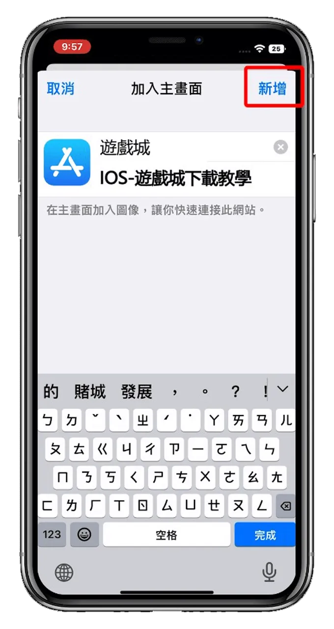 確認新增操作