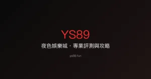 【2026】娛樂城體驗金詐騙手法大揭露！3大陷阱新手一定要知道 - 2026世足專區搜尋結果