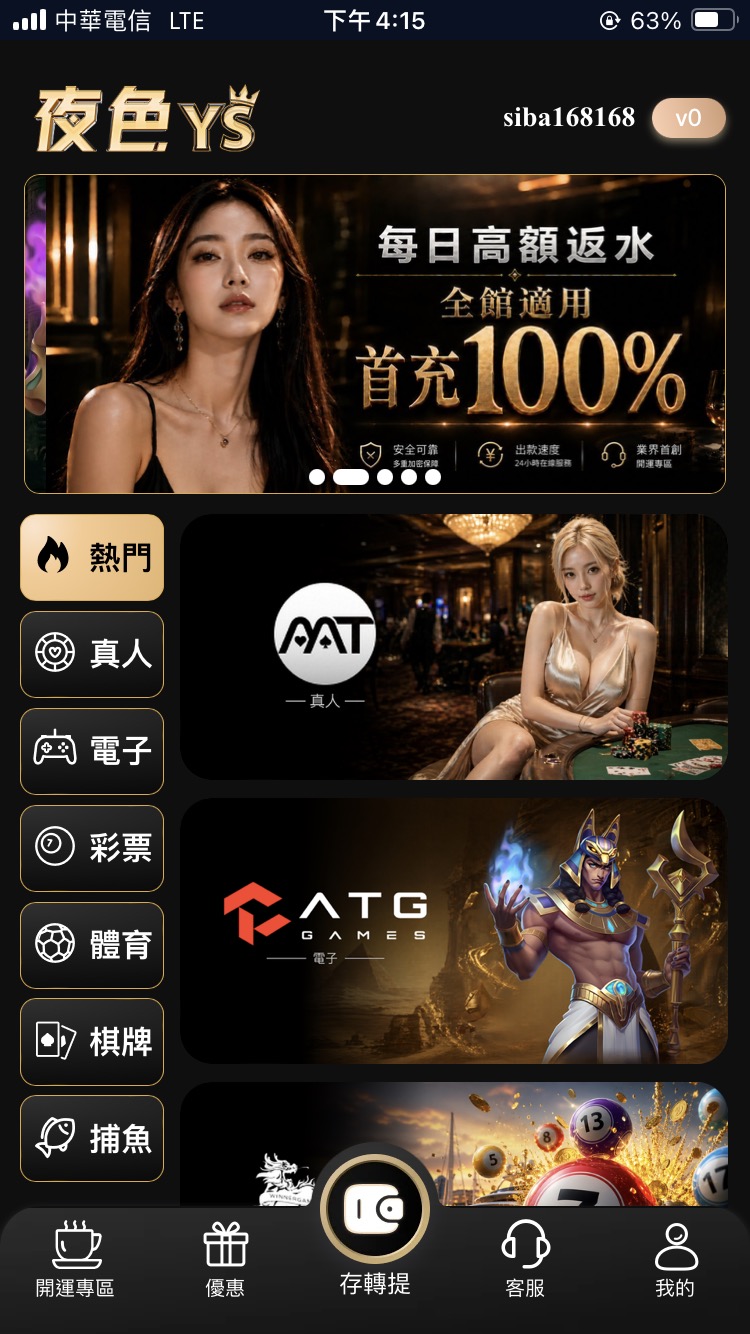 夜色 App 首頁底部存轉提按鈕